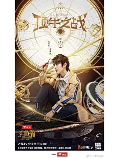 明星大侦探海报的搜索结果_百度图片搜索
