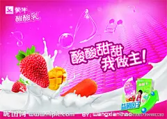 蒙牛2010年果蔬酸酸乳主视觉海报堆头元素源文件