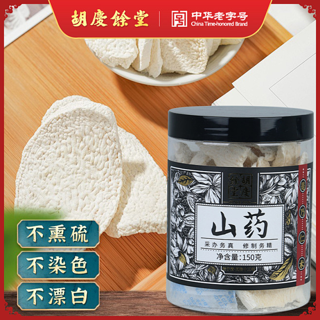 胡庆余堂 山药 150克罐装 干山药片煲...