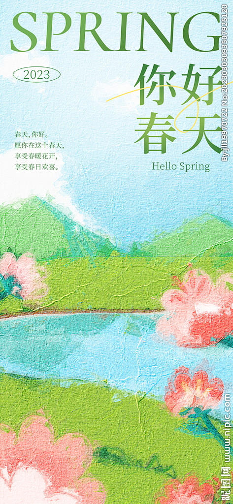 油画风你好春天海报