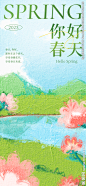 油画风你好春天海报