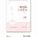 清新素锦纯排小说封面赏析 晋江简约风格小说封面 蜜丸七设计 QQ1731715655 原创字素及底图出售中