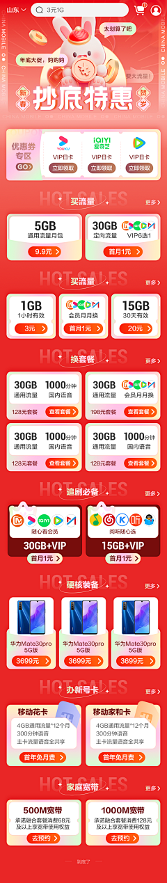 L丶TataCat采集到APP-活动页