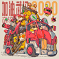 创意让我们更加有力量第二波作品！
我们一起共度难关

#武汉加油# ​​​​