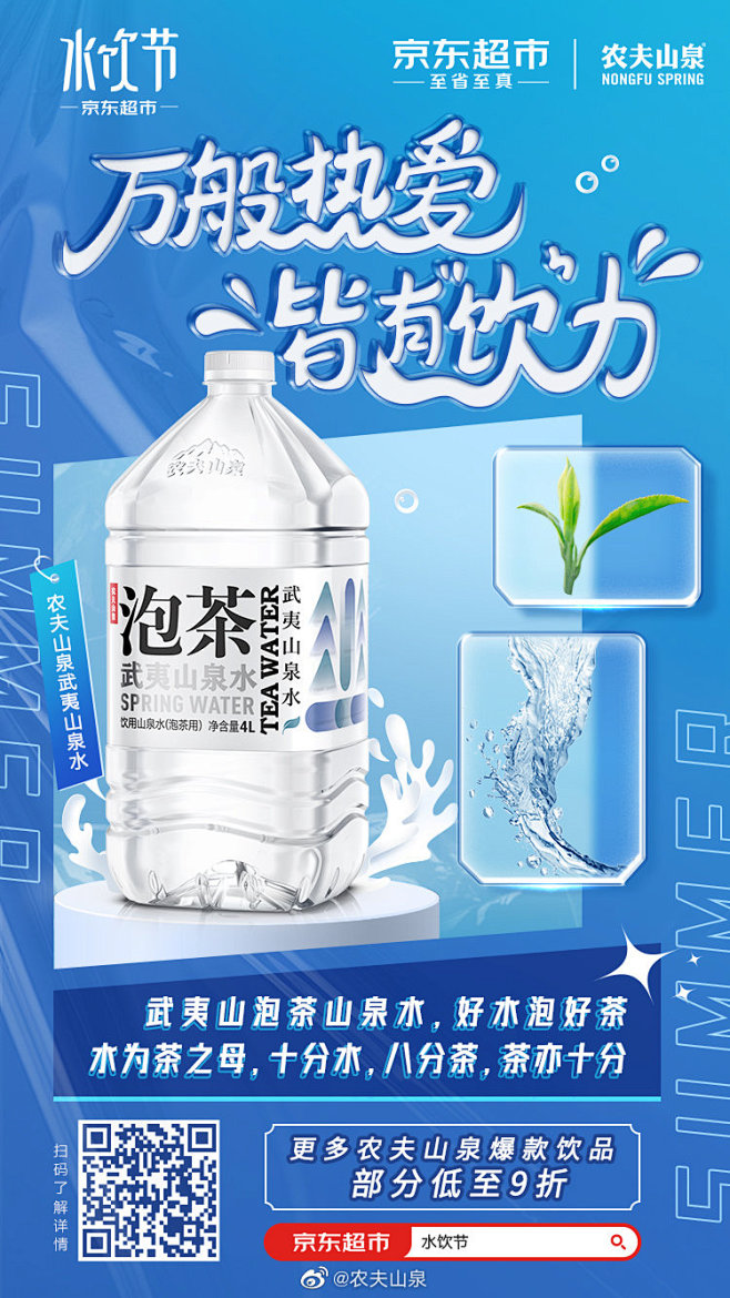 @农夫山泉 的个人主页 - 微博