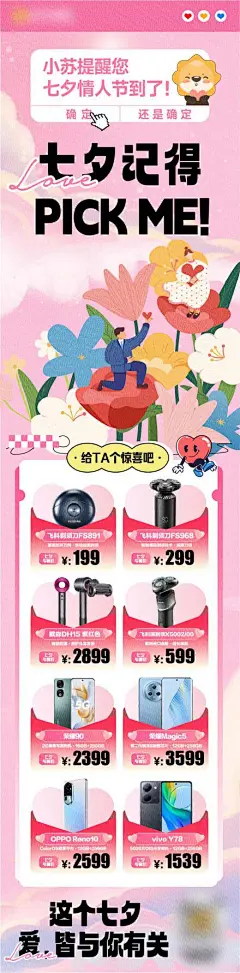 七夕情人节促销海报