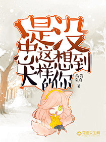 《没想到你是这样的忠犬》小说封面制作