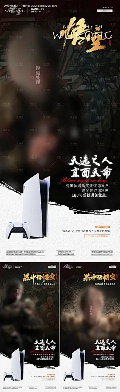 编号：27400025909917676【享设计】源文件下载-黑神话悟空热点活动促销海报