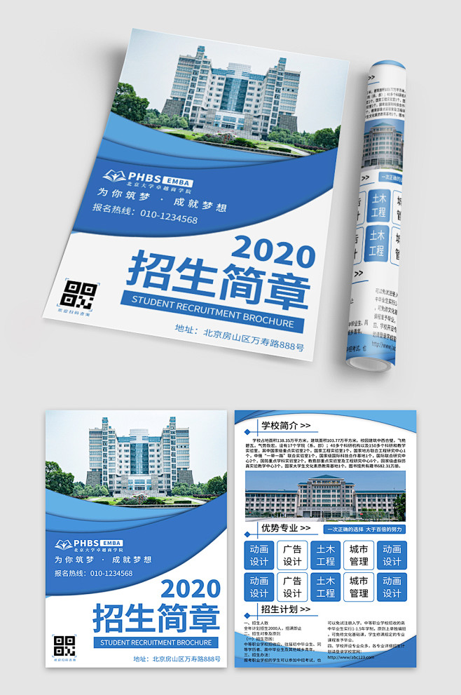 2020招生简章宣传单