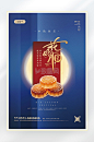 中秋中秋节促销海报