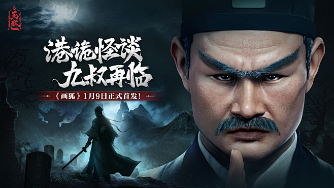 画狐-林正英