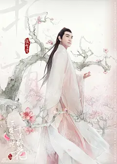 组图：《三生》曝海报 杨幂梦幻唯美赵又廷霸气 : 海报中，杨幂饰演的白浅一袭白衣淡施薄妆，赵又廷饰演的夜华玄衣墨发面冠如玉。