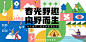 春天春游活动主背板-源文件
