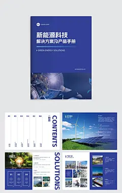 新能源产品介绍印刷画册