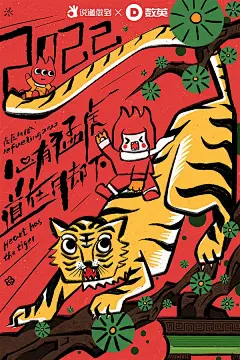 生肖 老虎  虎年 创意 海报 排版 设计ლ(╹◡╹ლ) √