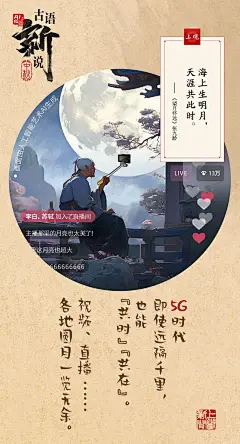 【AI海报】诗意中秋：如果古人用上5G戴上新装 - 小红书