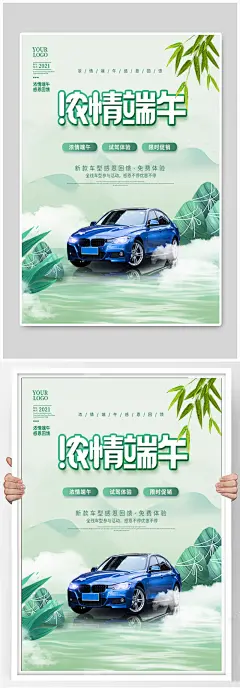端午节创意汽车促销商业节日宣传海报