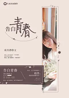 告白青春/汤圆立体/矢雨制作/禁盗禁仿/青春/素锦/ios/底图来源于网络