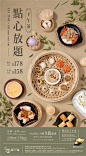 ◉◉ 微信公众号：xinwei-1991】整理分享 @辛未设计 ⇦了解更多 ！美食海报设计餐饮海报设计零食海报设计甜品海报设计日式海报设计中文海报设计 (886).jpg