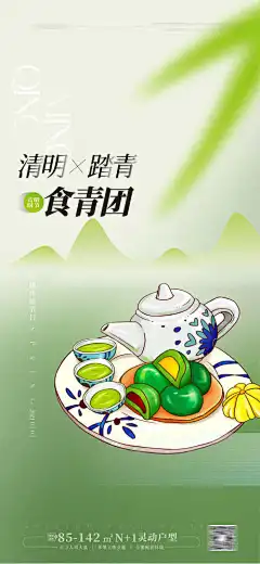 清明节海报_源文件下载_PSD格式_1772X3839像素-清明节海报,青团,清明踏青,清明节-作品编号:2024030709142274-志设-zs9.com