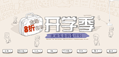 粉墨拌拌采集到开学主题banner