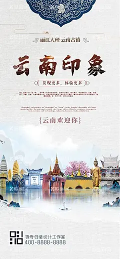 云南旅游  - 源文件下载【酷图网】七彩云南,玩转云南,彩云之南,美丽云南,云南少数民族,傣族姑娘,泼水节,和谐云南,云南野生菌,云南风情,云南美食,云南小吃,云南风光,云南风景,丽江古城,香格里拉,西双版纳,大理古城,石林,云南地标建筑,魅力云南,云南印象,云南旅游海报,旅游公司,云南白药,云南旅游展架,昆明印象,云南游