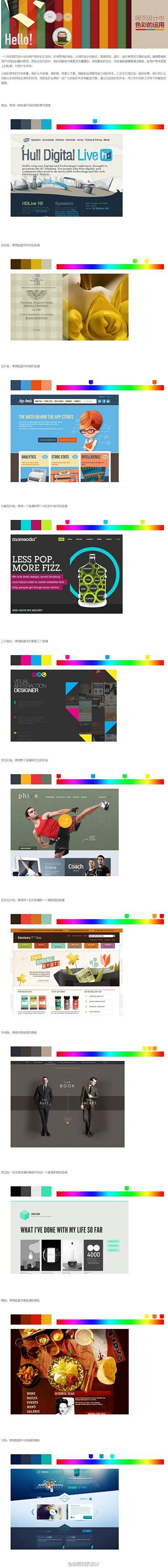 【推荐：阿里妹子浅析网页设计中的色彩运用...