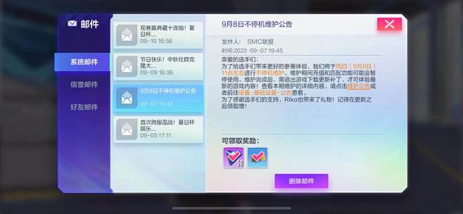 系统邮件