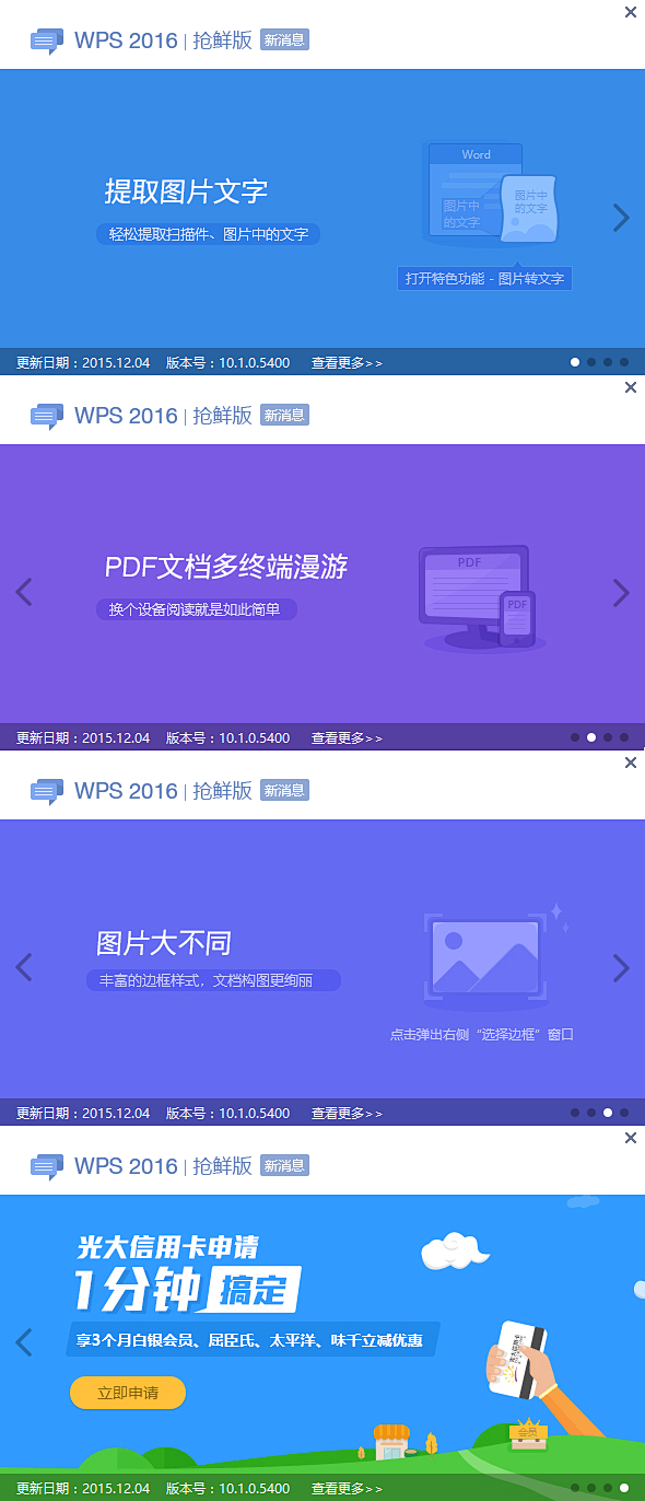 wps2016抢鲜版 安装介绍页  #客...