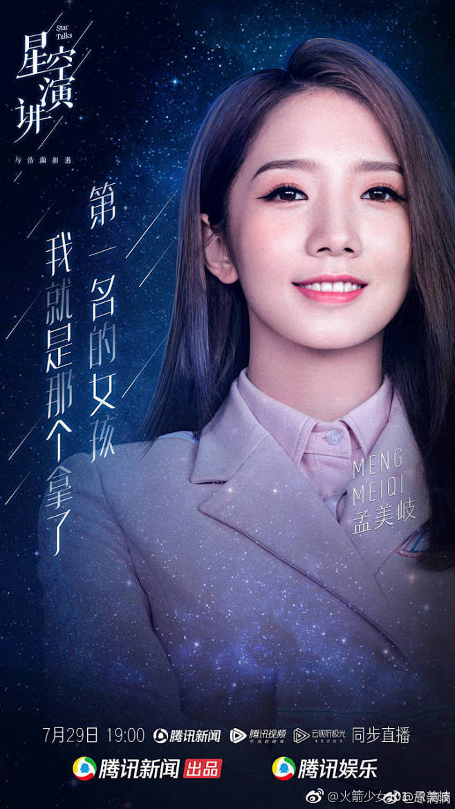 火箭少女101_孟美岐的照片 - 微相册