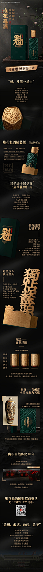 白酒新品上市详情页-源文件【享设计】
