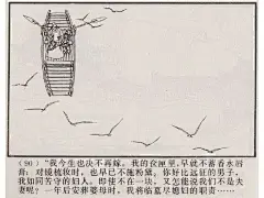 五万部经典连环画库珍藏版-聊斋志异16罗刹海市