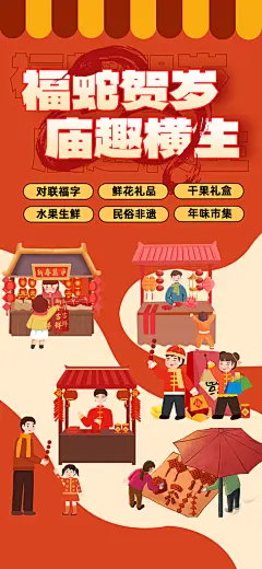 年货节潮玩市集跳蚤市场夜市非遗庙会海报