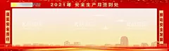 2021年安全生产月签到处  - 源文件下载【酷图网】2021年,安全生产月,2021安全生产,签到板,签到墙,签名板,签名处,红色,淡黄,背景,签到处,年会签到处,签名墙,晚会签到处,企业签名处,签到处背景,会议签到处,展会签到处,酒会签到处,签到处展板,嘉宾签到处,签到处海报,贵宾签到处,背景海报,