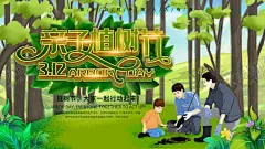 亲子植树节 【酷图网】春天手抄报,旅游立春,美丽的,油菜花,桃花樱花亲子,我眼中的,寻找春天,的足迹,春姑娘,童话故事,春暖花开,放风筝,野餐,植物,生长,卡通,小学生,校园作文,线描小报,手抄报,内容,春天,环保,素材,春游,植树节,春天素材,踏青