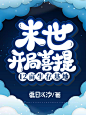 Q版批量封面
@爱摸鱼的辞白  