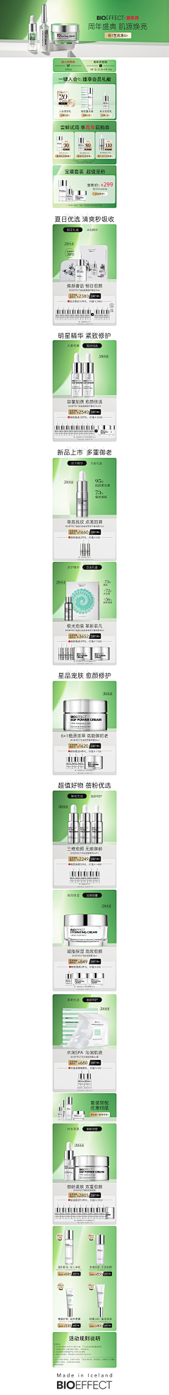Tantyspace采集到蓓欧菲