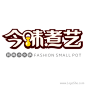今味煮艺火锅餐饮Logo设计http://www.logoshe.com/jiudian/6687.html