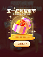 五一劳动节电商福利促销弹窗UI设计