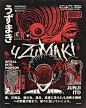 其中包括图片：Uzumaki: Spiral Into Horror