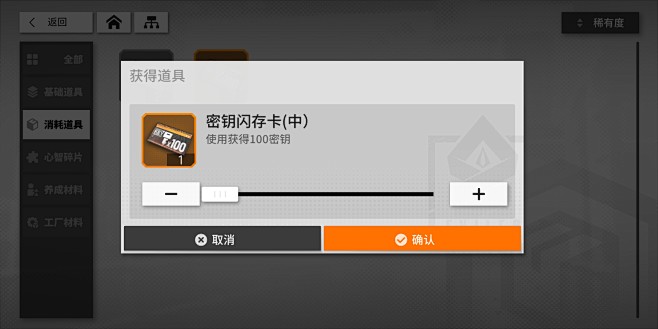 道具使用界面【少女前线：云图计划】——更...