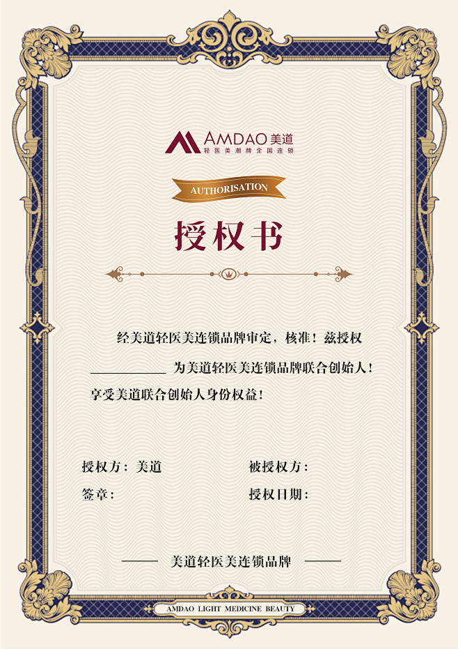 授权书