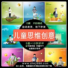 創意思維三維立體兒童教育科幻成長照片PSD海報模板素材設計-淘寶網