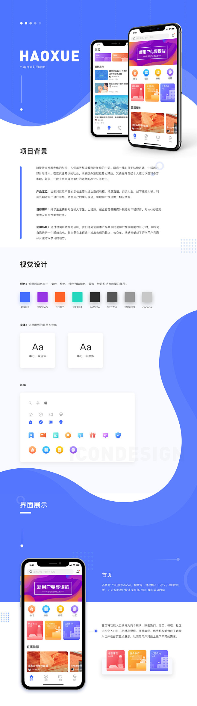 好学-教育类概念app