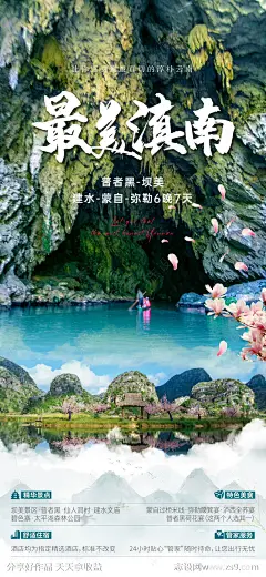 最美滇南旅游海报-源文件-志设网-zs9.com