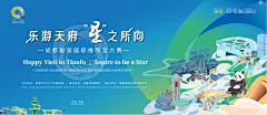 【素材能量站】背景板 活动展板 主画面 成都 建筑 旅游   城市|952445 