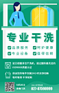 绿色清新洗衣店宣传促销手机<span style="color: #0773FC">海报</span>