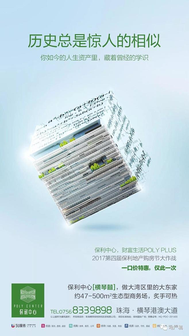 保利购房节2