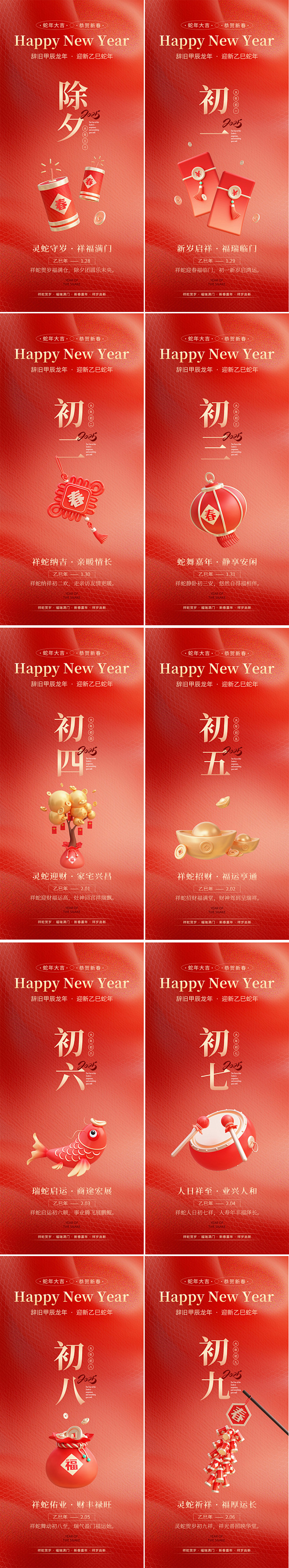 源文件下载【2025蛇年春节海报系列】编...