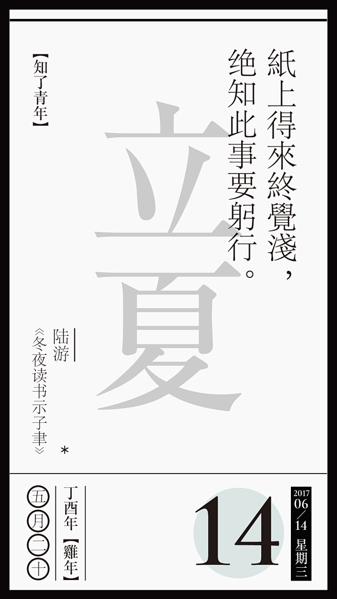 日签（节气）